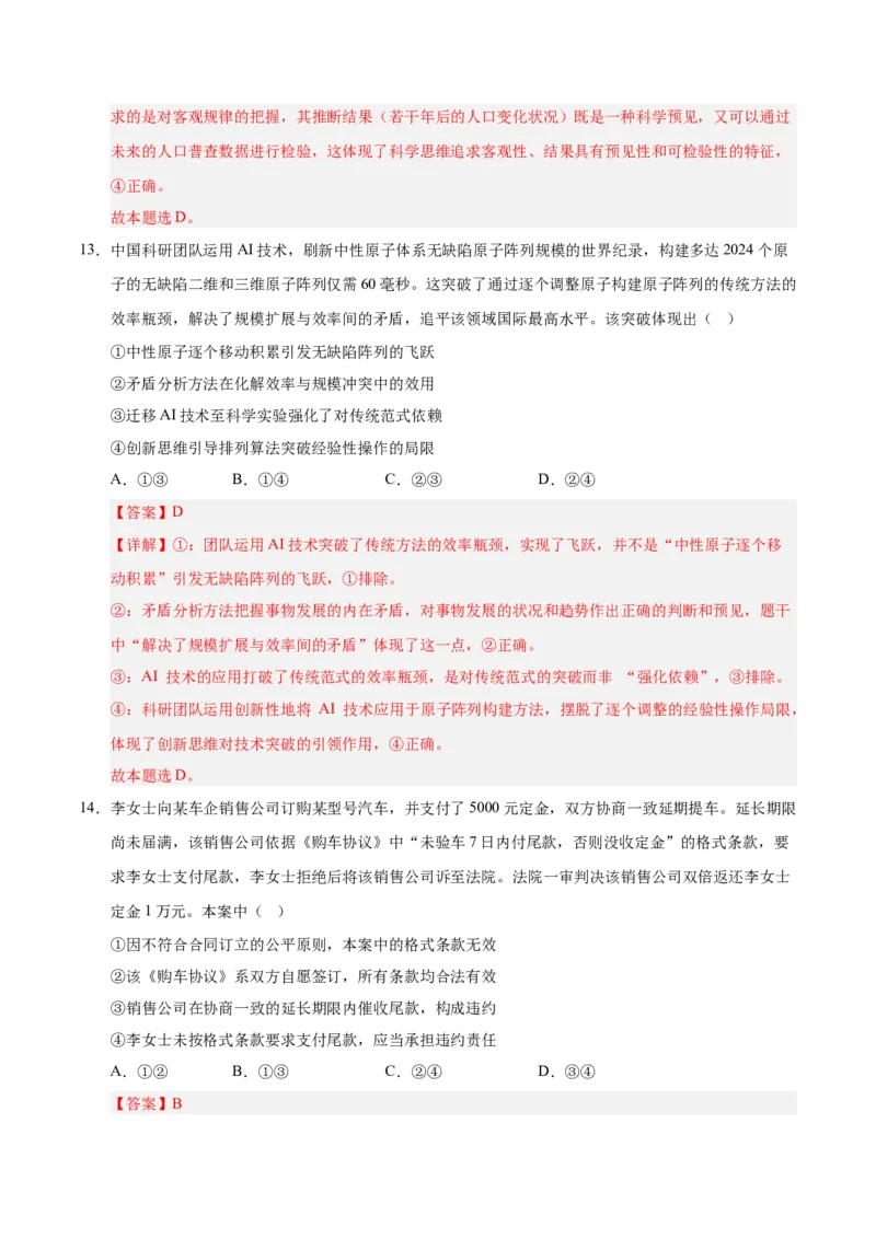 《政治一模突破卷01（山东专用）（全解全析）_zheng治_2026年-政治高考专项复习_2026年高考第一二三次模拟考试政治-G181_高考政治第一次模拟卷23套_2026版_政治一模突破卷01（山东专用）》第9页预览