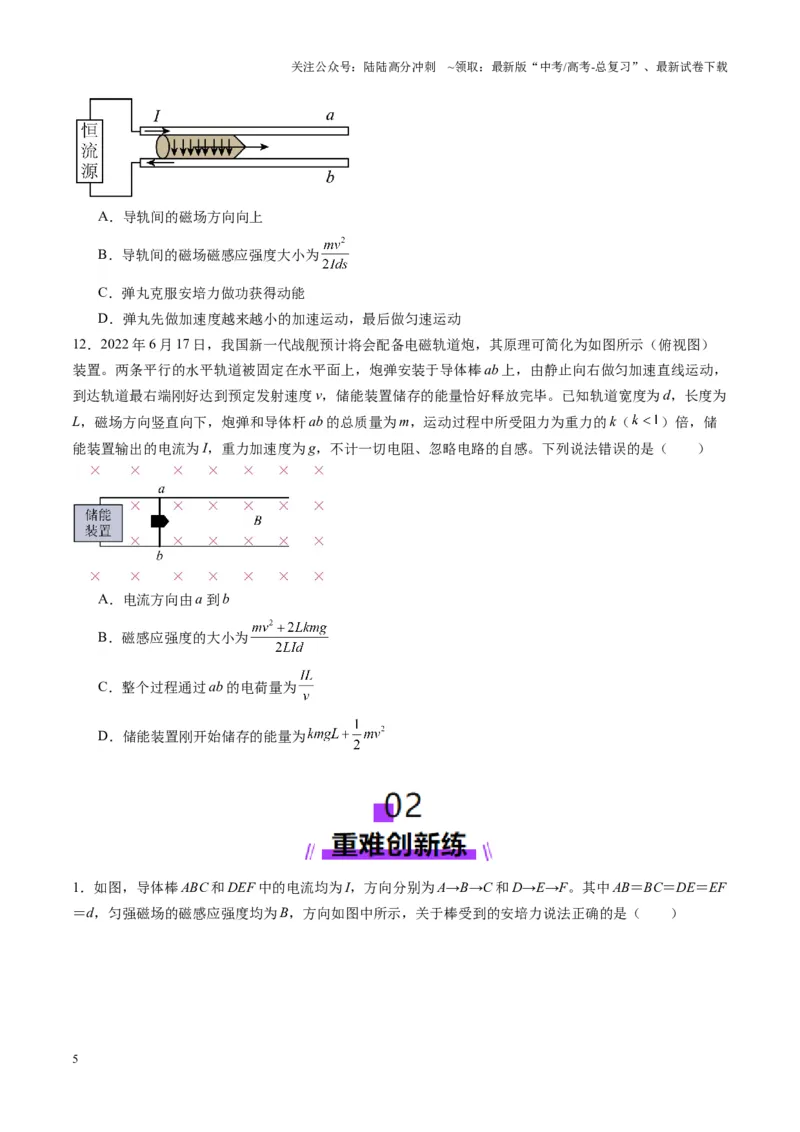 《第46讲磁场及其对电流的作用（练习）（学生版）_04-物理-高考总复习_一轮复习_2025年_2025年高考物理一轮复习讲义+练习+课件（新教材新高考）_第十一章磁场》第5页预览