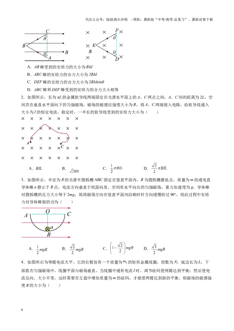 《第46讲磁场及其对电流的作用（练习）（学生版）_04-物理-高考总复习_一轮复习_2025年_2025年高考物理一轮复习讲义+练习+课件（新教材新高考）_第十一章磁场》第6页预览