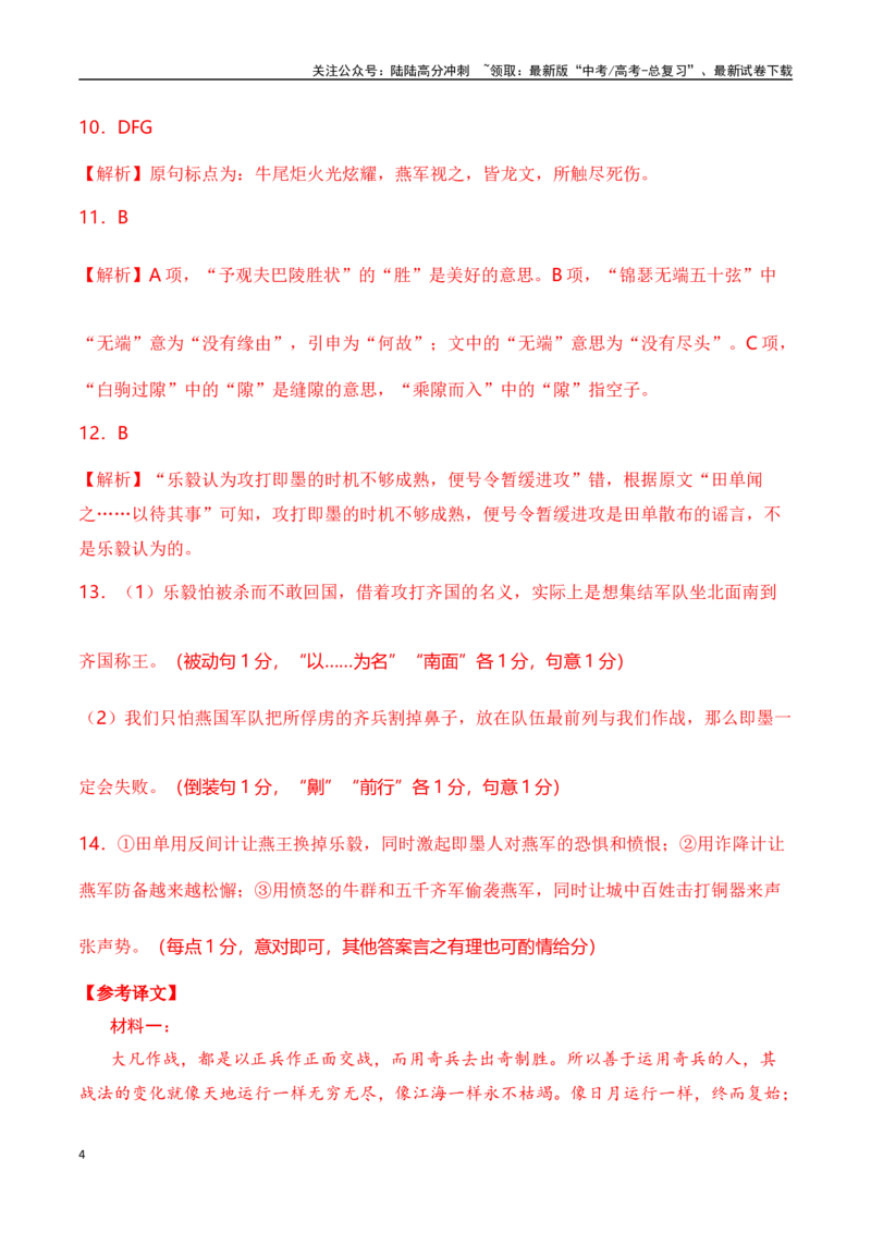 《语文-2024年1月“九省联考”考前猜想卷（参考答案与评分标准）_专项复习_2024年_2024高考语文1月九省联考猜想卷真题汇编完全解读_2024年1月“九省联考”语文考前猜想卷》第4页预览