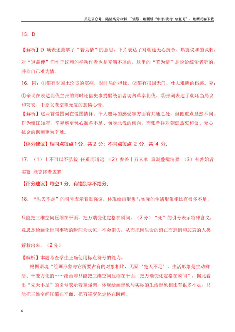 《语文-2024年1月“九省联考”考前猜想卷（参考答案与评分标准）_专项复习_2024年_2024高考语文1月九省联考猜想卷真题汇编完全解读_2024年1月“九省联考”语文考前猜想卷》第6页预览