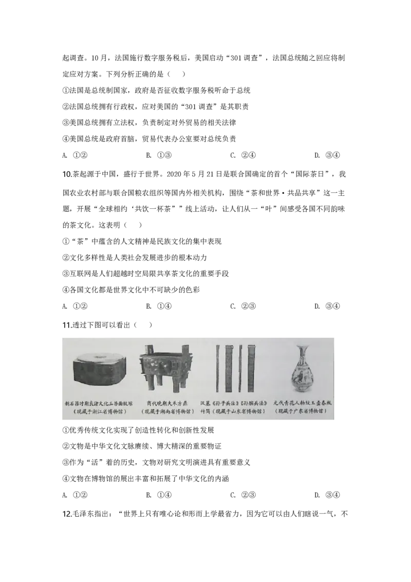 《2020年高考真题政治(山东卷)（含解析版）(1)_zheng治_2027年高考政治专项复习_2008年-2026年政治高考真题-G427_2008-2020年高考_地方卷_山东高考政治08-21_山东高考政治_A4版_PDF版》第4页预览