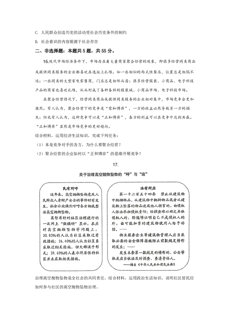 《2020年高考真题政治(山东卷)（含解析版）(1)_zheng治_2027年高考政治专项复习_2008年-2026年政治高考真题-G427_2008-2020年高考_地方卷_山东高考政治08-21_山东高考政治_A4版_PDF版》第6页预览
