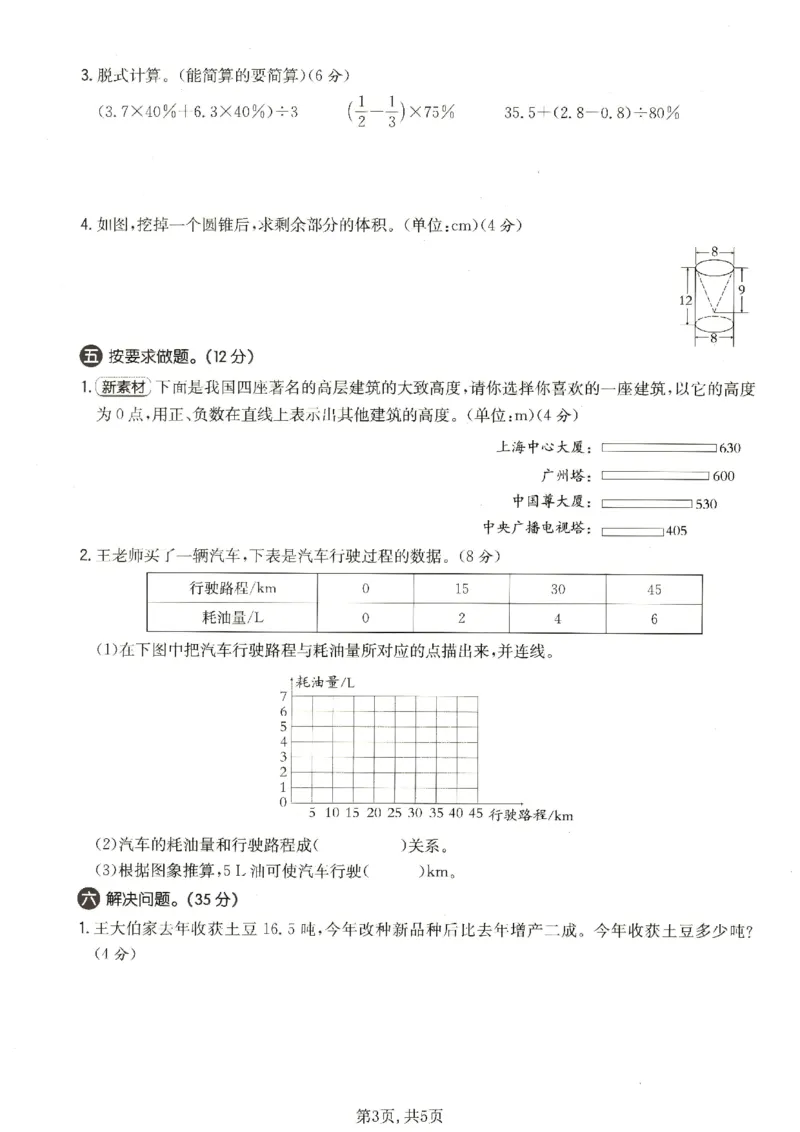 《六年级（下）数学期中质量检测卷《人教版》_2026春《小学期中试卷合集》1-6年级下册_26春1-6年级数学下册人教版《期中测试卷》多套（情景卷、质量检测卷、拔尖测试卷、真题测试卷）》第3页预览
