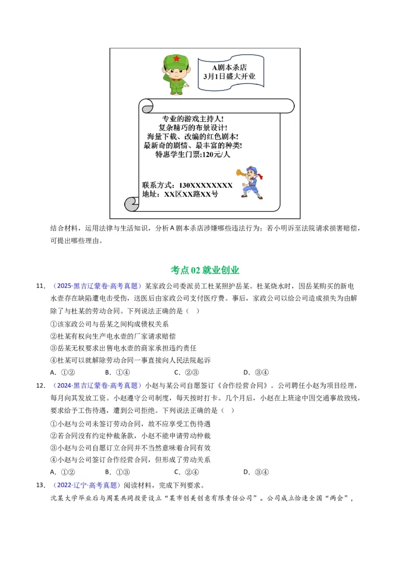 《专题13社会争议解决、就业创业（黑吉辽蒙专用）（学生版）_zheng治_2026年-政治高考专项复习_五年（2021-2025）高考政治真题分类汇编（黑吉辽蒙专用）-G341》第5页预览