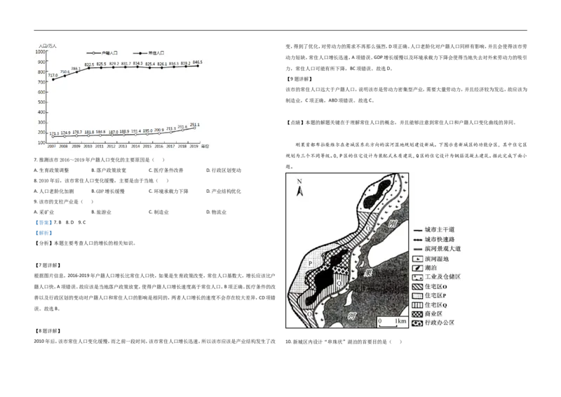 《2021年高考真题地理(山东卷)(含解析版)(1)_地理_2027年高考地理专项复习_2008年-2026年地理高考真题-G427_2008-2020年高考_地方卷_山东高考地理08-21_山东高考地理_A3版》第3页预览