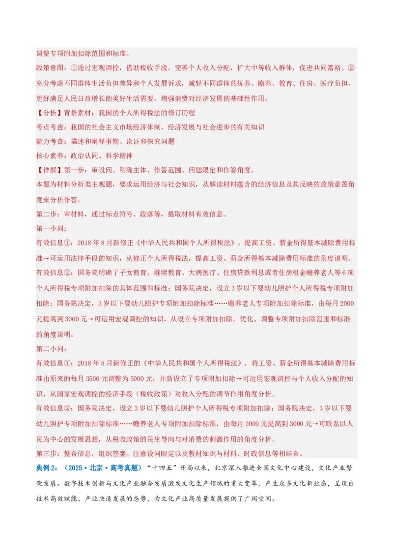 《提分攻略08描述与分类篇（是什么类）高考题型破解（全国通用）（学生版）_zheng治_2026年-政治高考专项复习》第6页预览