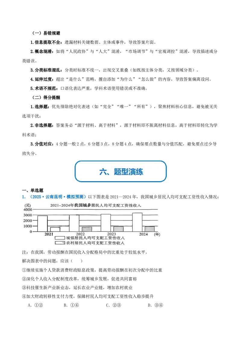《提分攻略08描述与分类篇（是什么类）高考题型破解（全国通用）（学生版）_zheng治_2026年-政治高考专项复习》第8页预览