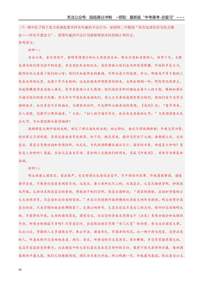 《语文一模提分卷01（天津专用）（全解全析）_专项复习_2026年-语文专项复习_2026年高考第一二三次模拟考试语文-G181_高考语文第一次模拟卷18套_2026版》第10页预览