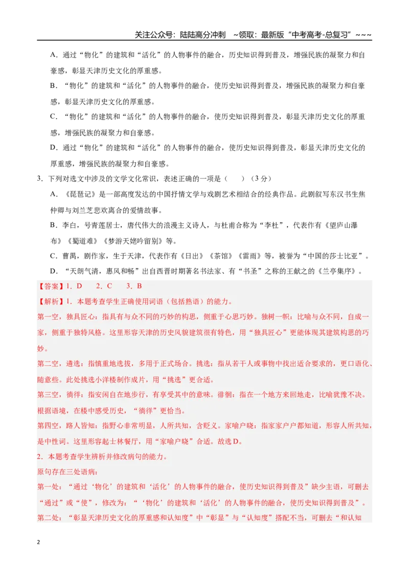 《语文一模提分卷01（天津专用）（全解全析）_专项复习_2026年-语文专项复习_2026年高考第一二三次模拟考试语文-G181_高考语文第一次模拟卷18套_2026版》第2页预览