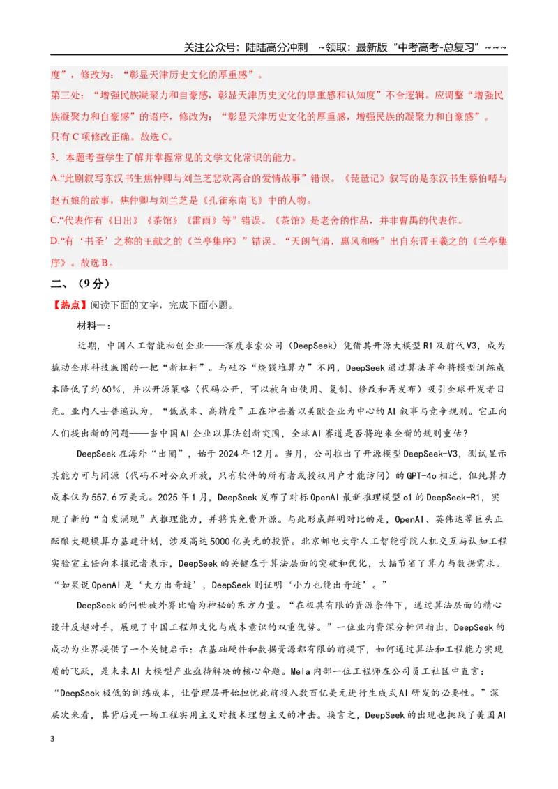 《语文一模提分卷01（天津专用）（全解全析）_专项复习_2026年-语文专项复习_2026年高考第一二三次模拟考试语文-G181_高考语文第一次模拟卷18套_2026版》第3页预览