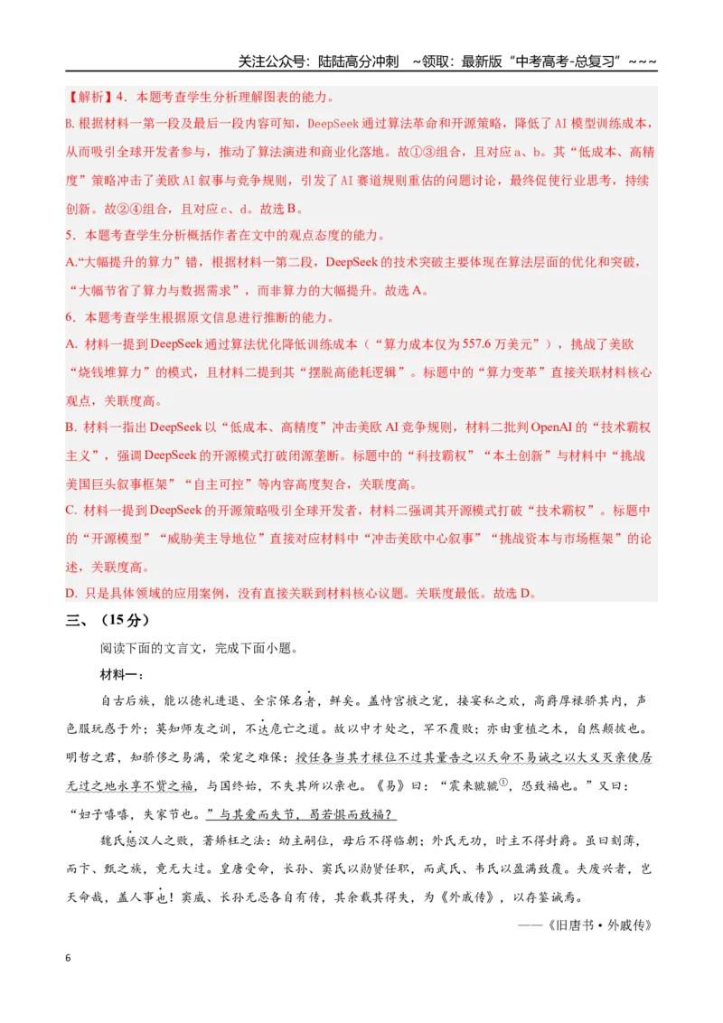 《语文一模提分卷01（天津专用）（全解全析）_专项复习_2026年-语文专项复习_2026年高考第一二三次模拟考试语文-G181_高考语文第一次模拟卷18套_2026版》第6页预览