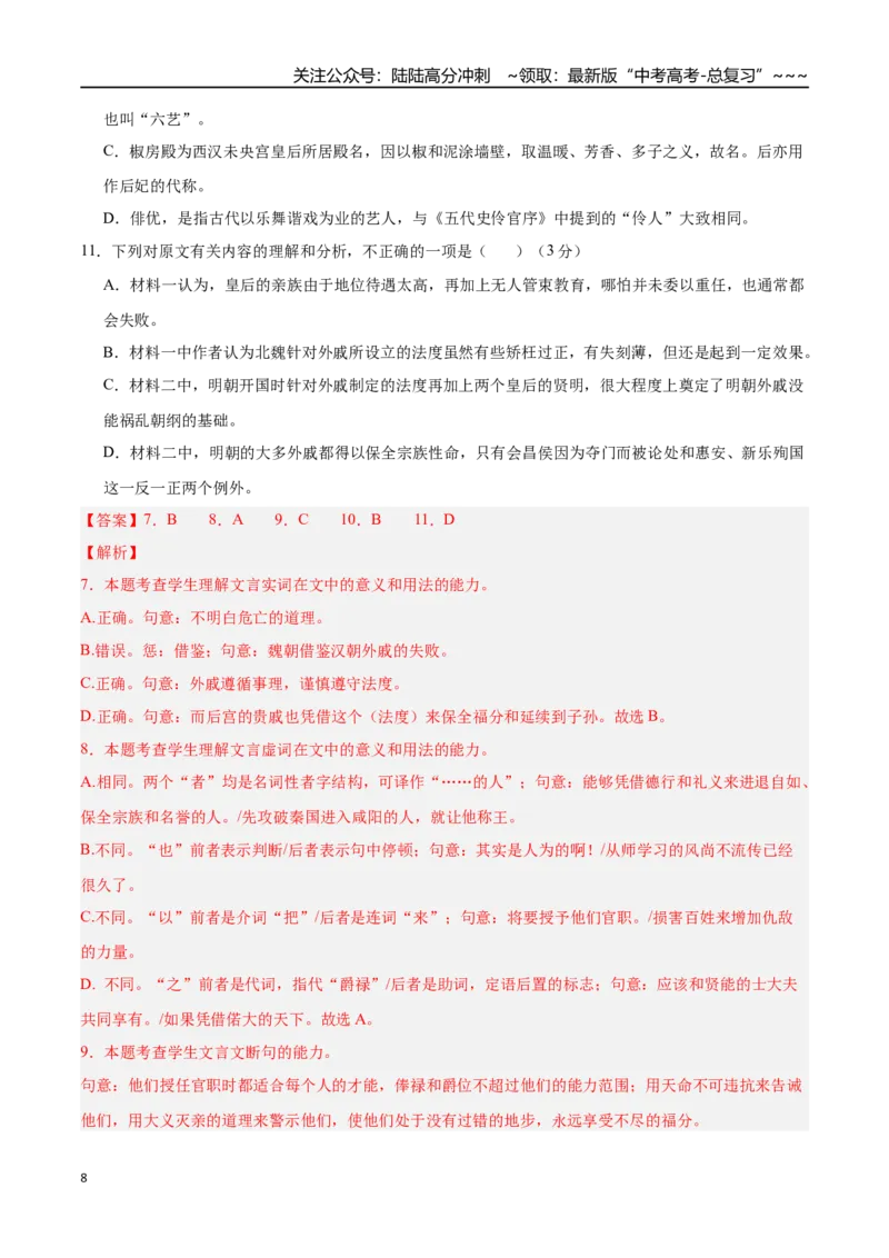 《语文一模提分卷01（天津专用）（全解全析）_专项复习_2026年-语文专项复习_2026年高考第一二三次模拟考试语文-G181_高考语文第一次模拟卷18套_2026版》第8页预览