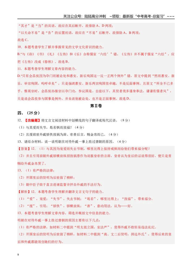 《语文一模提分卷01（天津专用）（全解全析）_专项复习_2026年-语文专项复习_2026年高考第一二三次模拟考试语文-G181_高考语文第一次模拟卷18套_2026版》第9页预览
