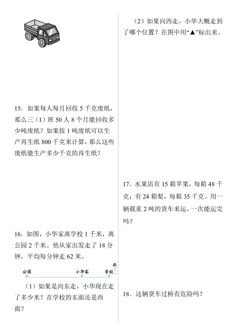 《三（下）千米和吨易错应用题专项训练通用_3年级下册同步教辅_3下-数学_三下数学通用专项+练习》第3页预览