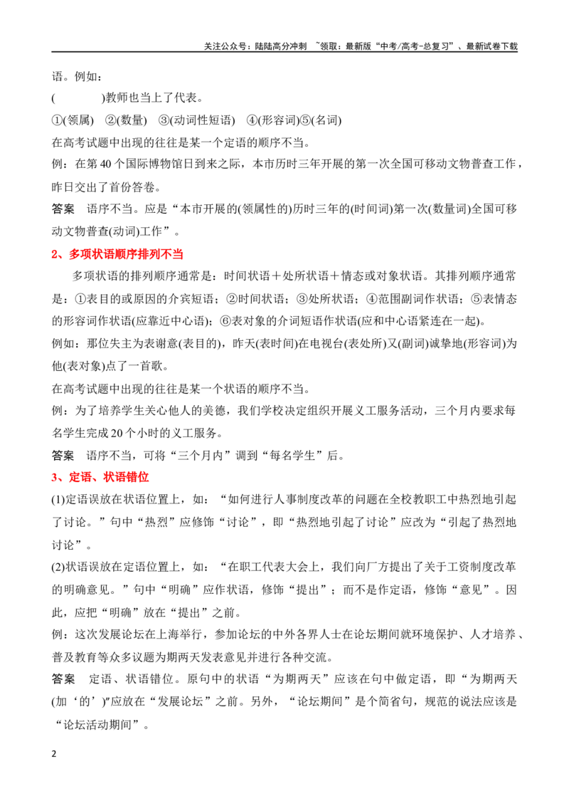《第4节病句修改-2024年高考语文一轮复习知识清单（全国通用）（原卷版）_一轮复习_2024年_2024年高考语文一轮复习知识清单梳理典例全国通用_第1章语言文字运用》第2页预览