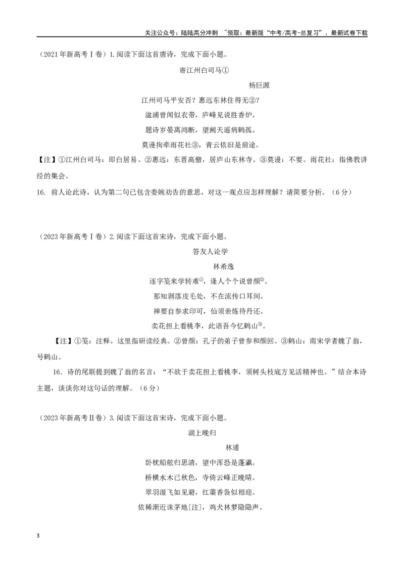 《诗歌鉴赏之评价观点类主观题_二轮复习_2024年_2024年高考语文二轮复习核心考点讲与练_资料》第3页预览