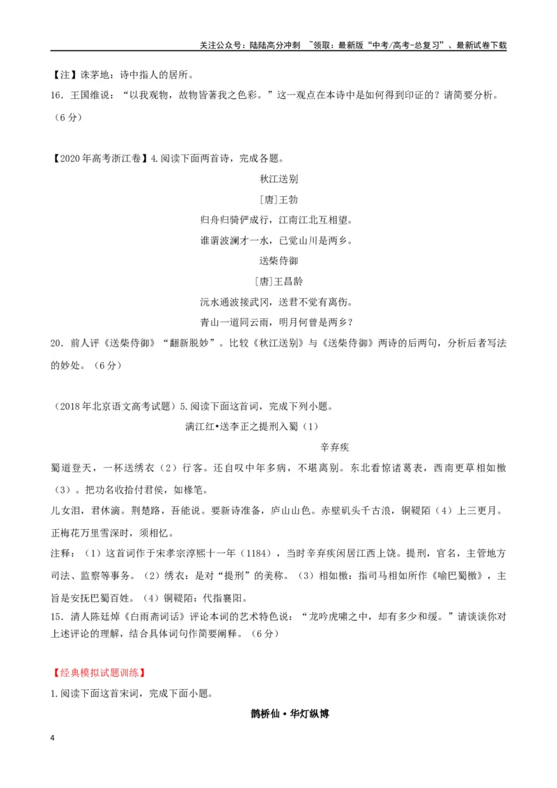 《诗歌鉴赏之评价观点类主观题_二轮复习_2024年_2024年高考语文二轮复习核心考点讲与练_资料》第4页预览