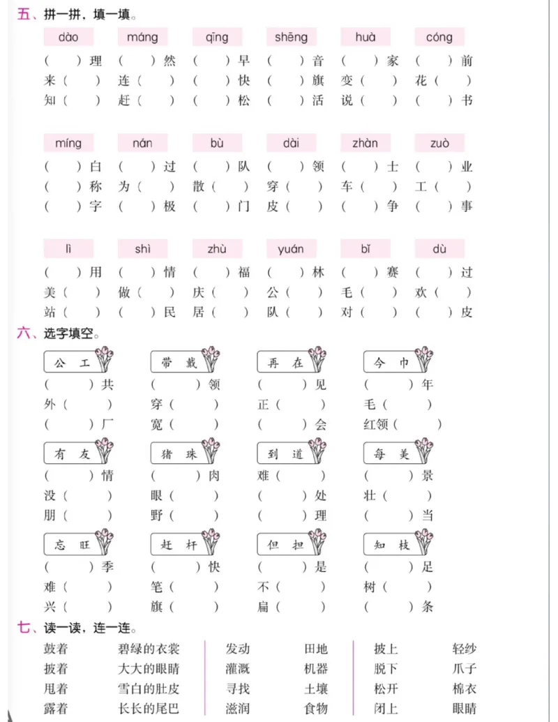 《二上期末复习三大专项（字词句，背诵默写）(1)_2年级上册同步教辅_2上-语文_二上语文-专项练习》第2页预览