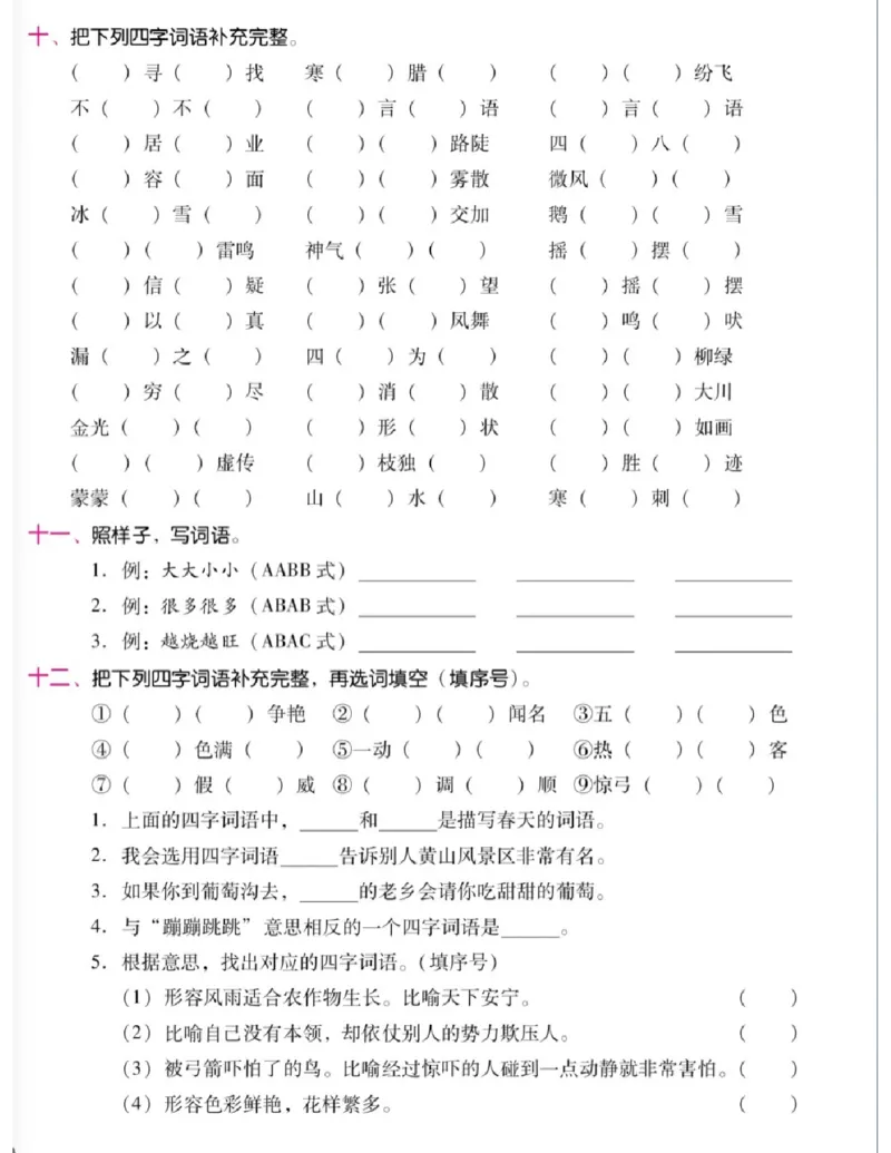 《二上期末复习三大专项（字词句，背诵默写）(1)_2年级上册同步教辅_2上-语文_二上语文-专项练习》第3页预览