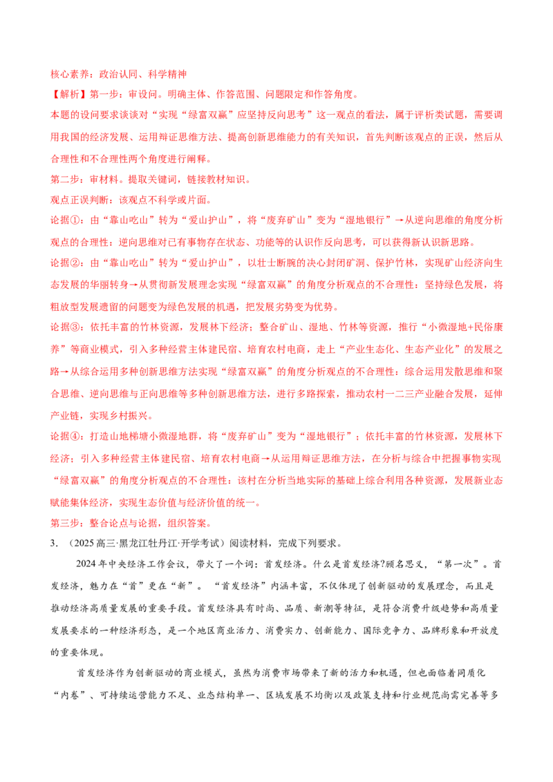 《专题04评析类主观题（解析版）_zheng治_三轮冲刺_大题精做冲刺2025年高考政治大题突破+限时集训（新高考通用）》第5页预览