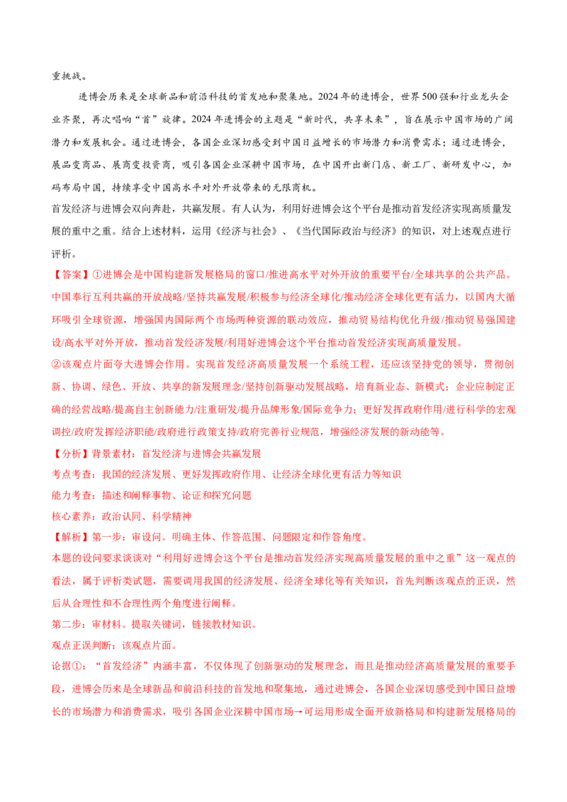 《专题04评析类主观题（解析版）_zheng治_三轮冲刺_大题精做冲刺2025年高考政治大题突破+限时集训（新高考通用）》第6页预览