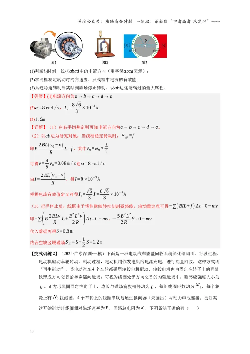 《第56讲 电磁感应中的新情境问题（复习讲义）（全国通用）（教师版）_04-物理-高考总复习_一轮复习_2026年-物理高考一轮复习_2026年高考物理一轮复习讲义+练习+课件（新教材新高考）-G55》第10页预览