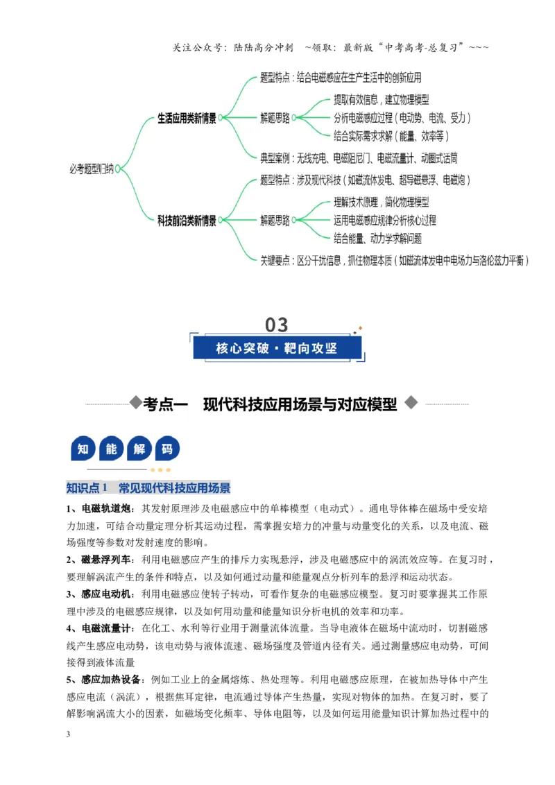 《第56讲 电磁感应中的新情境问题（复习讲义）（全国通用）（教师版）_04-物理-高考总复习_一轮复习_2026年-物理高考一轮复习_2026年高考物理一轮复习讲义+练习+课件（新教材新高考）-G55》第3页预览