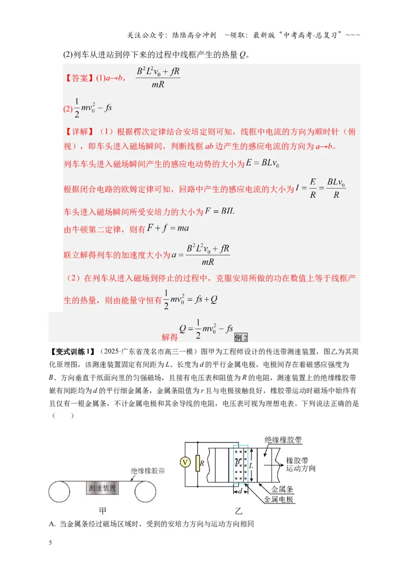 《第56讲 电磁感应中的新情境问题（复习讲义）（全国通用）（教师版）_04-物理-高考总复习_一轮复习_2026年-物理高考一轮复习_2026年高考物理一轮复习讲义+练习+课件（新教材新高考）-G55》第5页预览