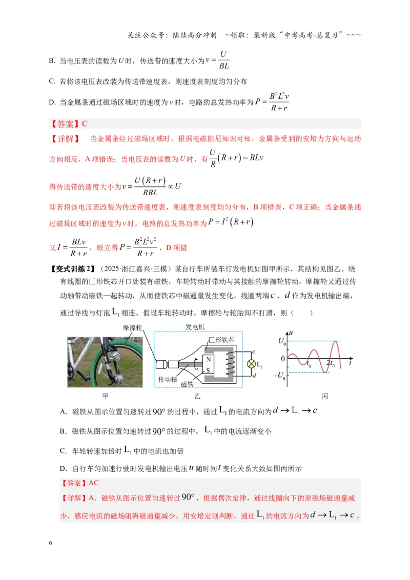 《第56讲 电磁感应中的新情境问题（复习讲义）（全国通用）（教师版）_04-物理-高考总复习_一轮复习_2026年-物理高考一轮复习_2026年高考物理一轮复习讲义+练习+课件（新教材新高考）-G55》第6页预览
