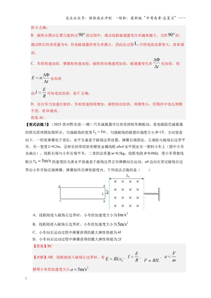 《第56讲 电磁感应中的新情境问题（复习讲义）（全国通用）（教师版）_04-物理-高考总复习_一轮复习_2026年-物理高考一轮复习_2026年高考物理一轮复习讲义+练习+课件（新教材新高考）-G55》第7页预览