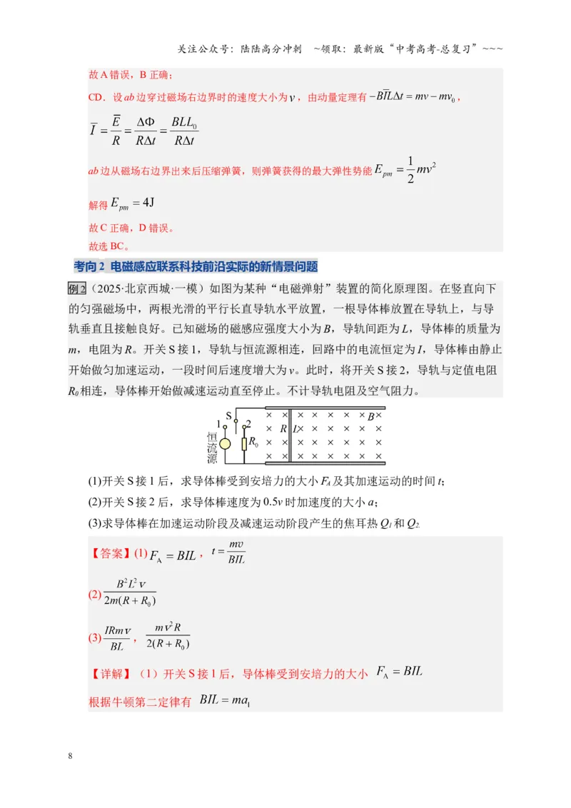 《第56讲 电磁感应中的新情境问题（复习讲义）（全国通用）（教师版）_04-物理-高考总复习_一轮复习_2026年-物理高考一轮复习_2026年高考物理一轮复习讲义+练习+课件（新教材新高考）-G55》第8页预览