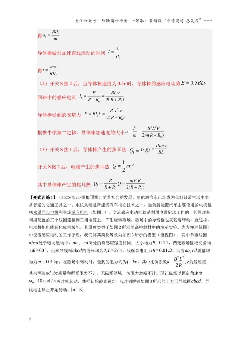 《第56讲 电磁感应中的新情境问题（复习讲义）（全国通用）（教师版）_04-物理-高考总复习_一轮复习_2026年-物理高考一轮复习_2026年高考物理一轮复习讲义+练习+课件（新教材新高考）-G55》第9页预览