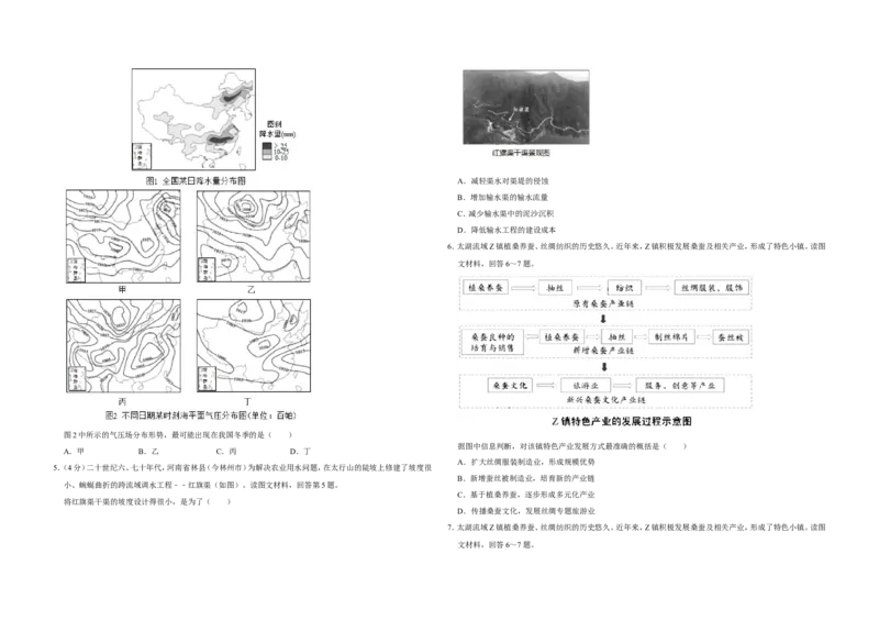 《2019年天津市高考地理试卷(1)_地理_2027年高考地理专项复习_2008年-2026年地理高考真题-G427_2008-2020年高考_地方卷_天津高考地理08-21_A3word版》第2页预览
