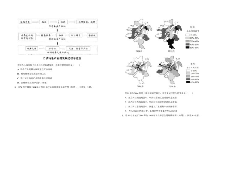 《2019年天津市高考地理试卷(1)_地理_2027年高考地理专项复习_2008年-2026年地理高考真题-G427_2008-2020年高考_地方卷_天津高考地理08-21_A3word版》第3页预览