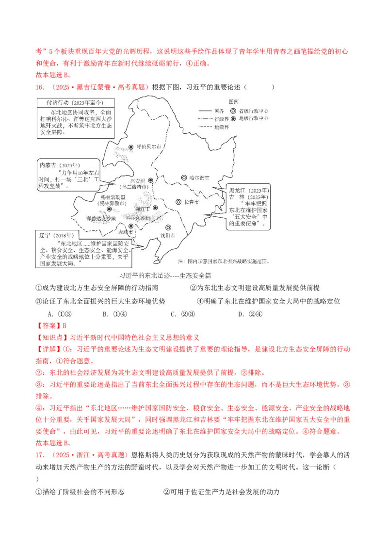 《专题01中国特色社会主义（全国通用）（教师版）_zheng治_2026年-政治高考专项复习_2025年高考政治和模拟题分类汇编（全国通用）-G70》第10页预览