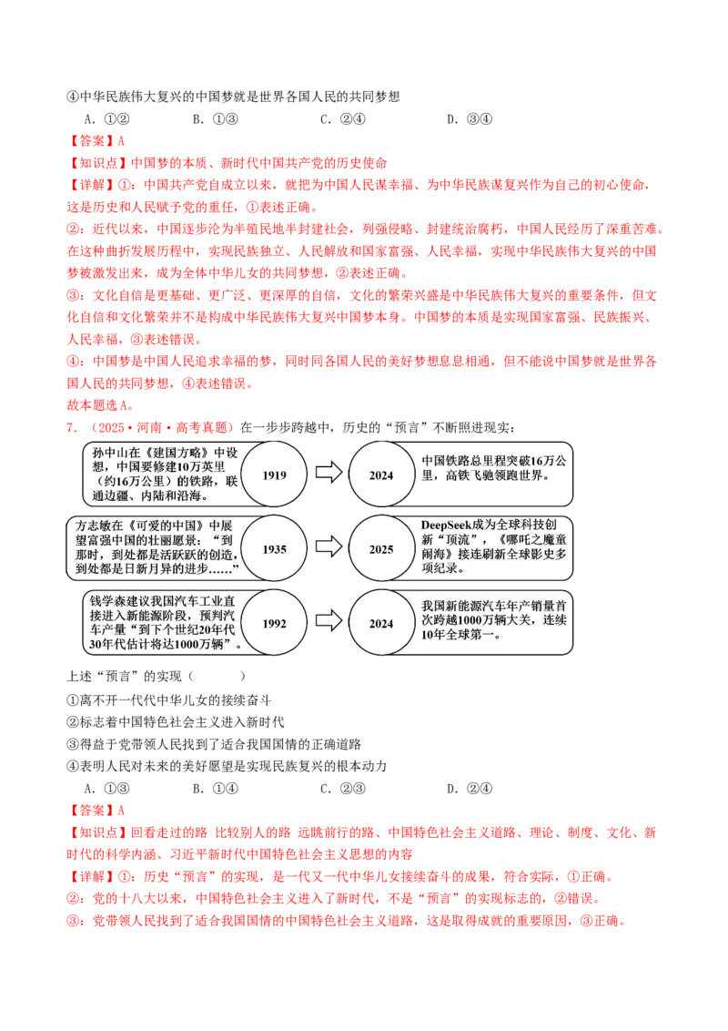 《专题01中国特色社会主义（全国通用）（教师版）_zheng治_2026年-政治高考专项复习_2025年高考政治和模拟题分类汇编（全国通用）-G70》第4页预览