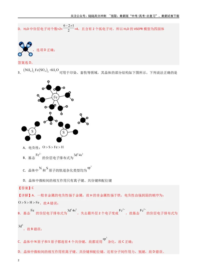 《仿真卷01-（新九省专用）（教师版）_05-化学-高考总复习_专项复习_2024年_2024年高考化学小题限时集训（全国通用+新九省专用）_资料_高考化学小题限时集训（新九省专用）》第2页预览