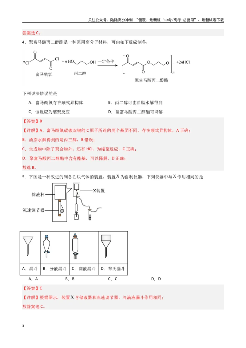 《仿真卷01-（新九省专用）（教师版）_05-化学-高考总复习_专项复习_2024年_2024年高考化学小题限时集训（全国通用+新九省专用）_资料_高考化学小题限时集训（新九省专用）》第3页预览