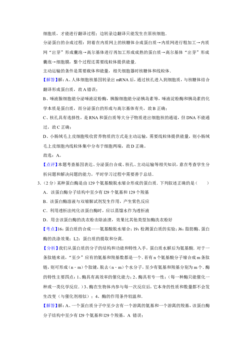 《2010年江苏省高考生物试卷解析版(1)_高考一二三轮复习_生物_2027年高考生物专项_2008年-2026年生物高考真题-G427_2008-2020年高考_地方卷_江苏高考生物07-20_A4word版》第2页预览