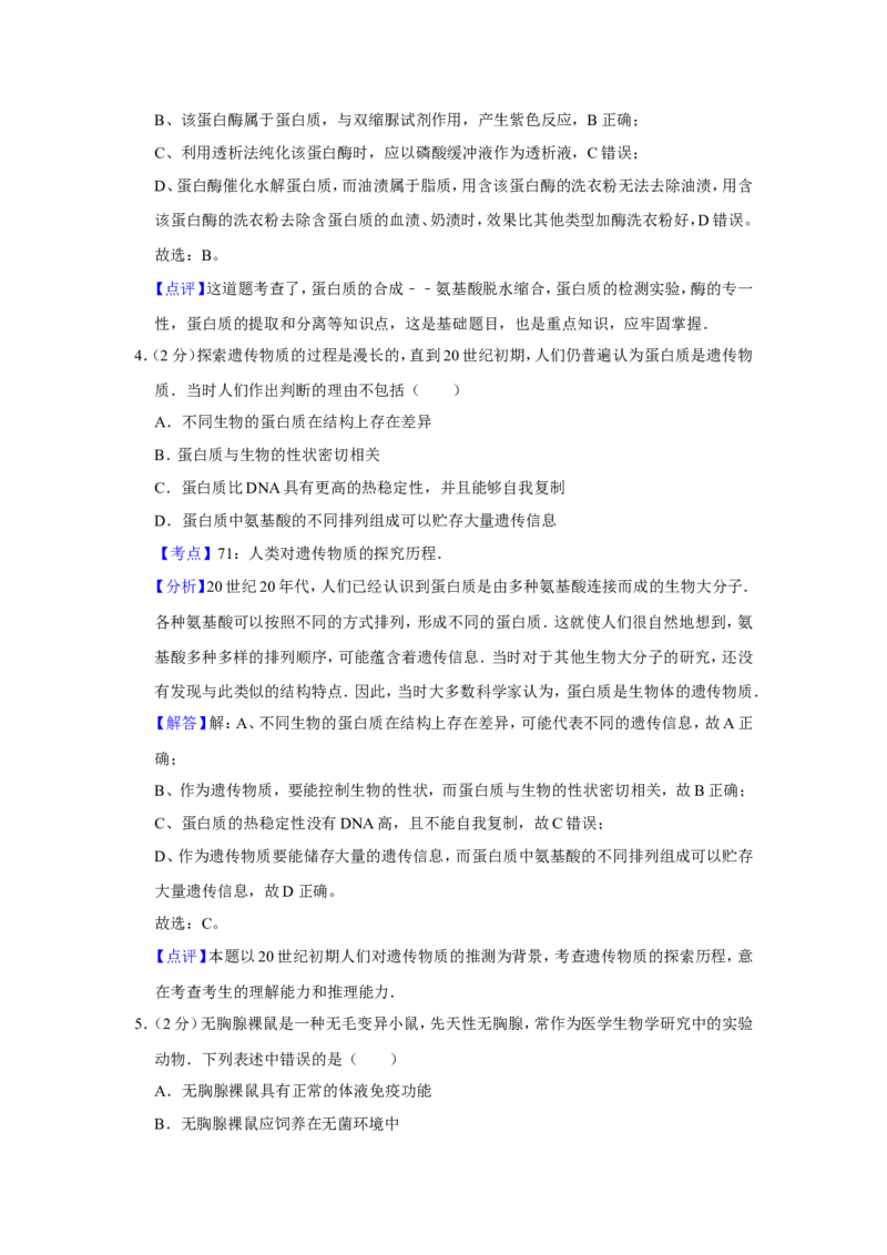 《2010年江苏省高考生物试卷解析版(1)_高考一二三轮复习_生物_2027年高考生物专项_2008年-2026年生物高考真题-G427_2008-2020年高考_地方卷_江苏高考生物07-20_A4word版》第3页预览