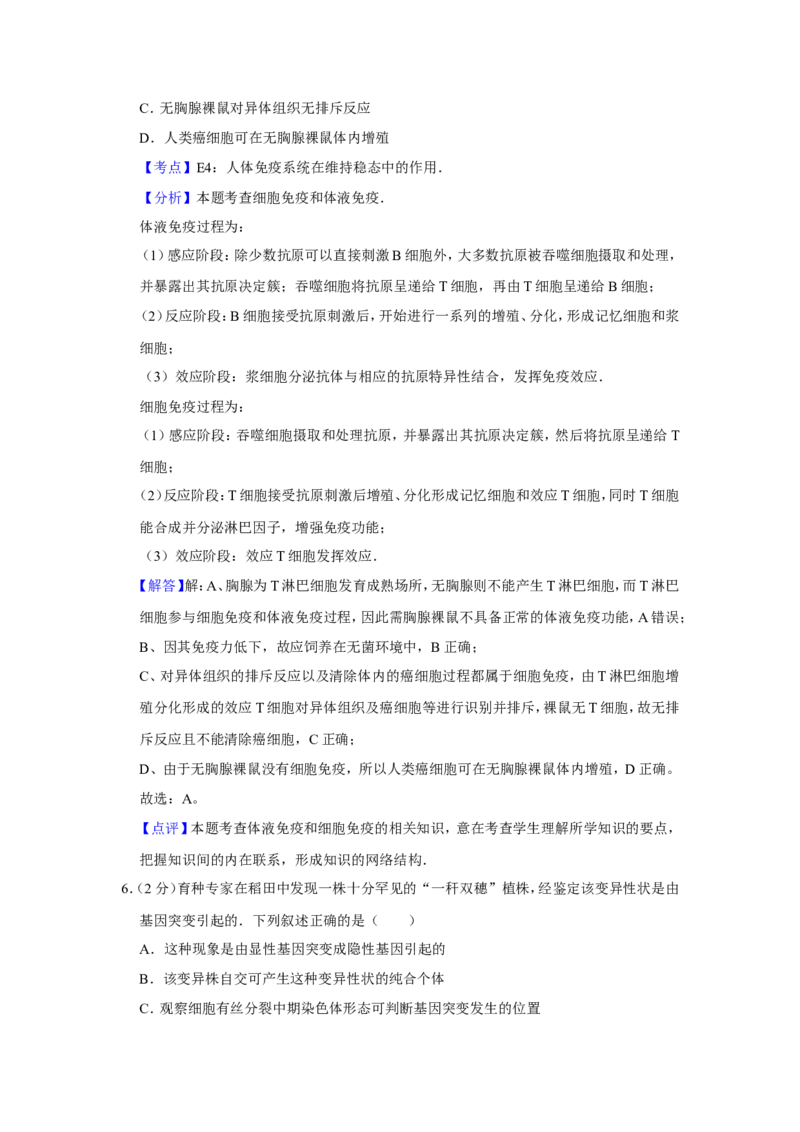 《2010年江苏省高考生物试卷解析版(1)_高考一二三轮复习_生物_2027年高考生物专项_2008年-2026年生物高考真题-G427_2008-2020年高考_地方卷_江苏高考生物07-20_A4word版》第4页预览