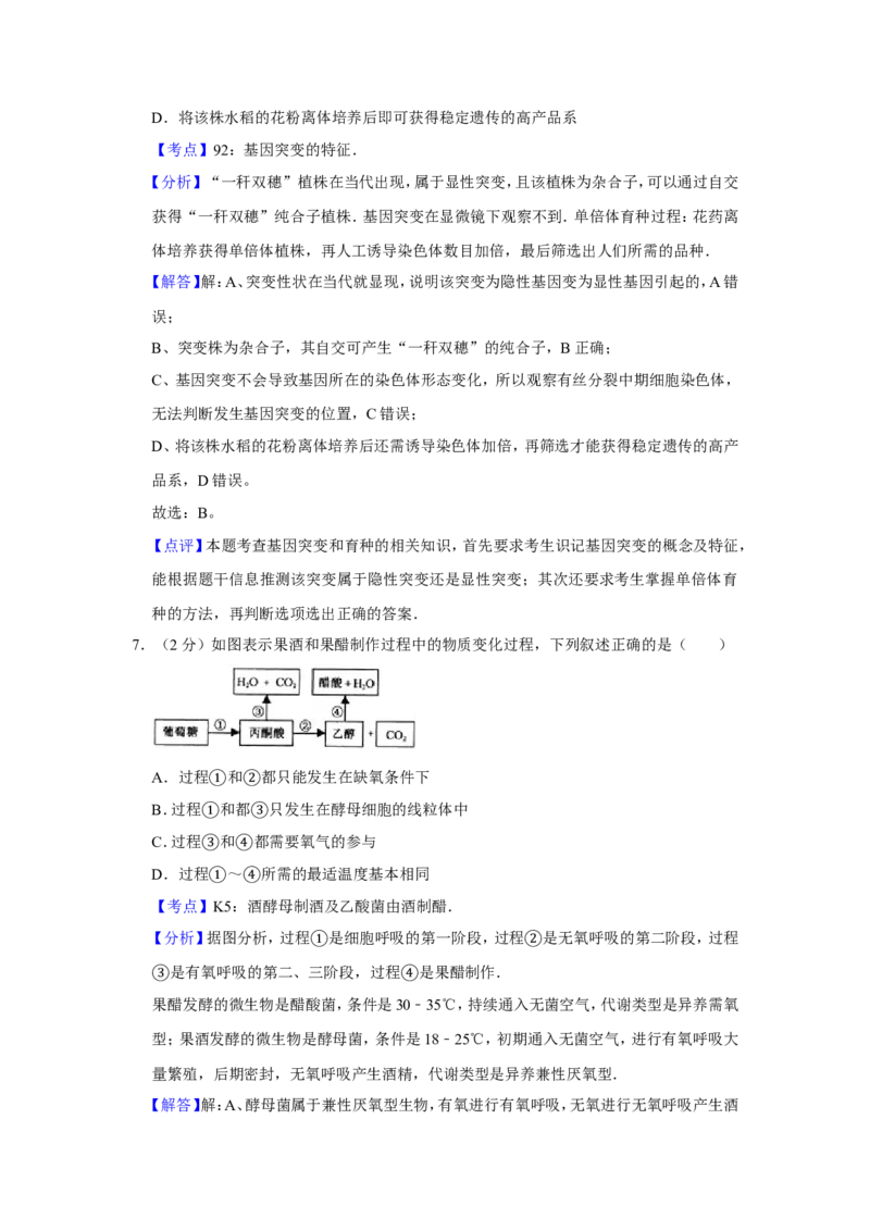 《2010年江苏省高考生物试卷解析版(1)_高考一二三轮复习_生物_2027年高考生物专项_2008年-2026年生物高考真题-G427_2008-2020年高考_地方卷_江苏高考生物07-20_A4word版》第5页预览