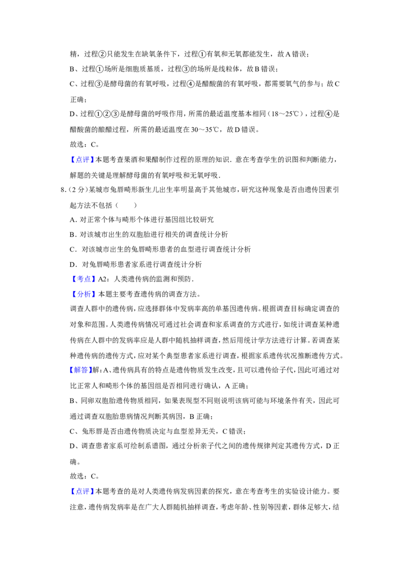 《2010年江苏省高考生物试卷解析版(1)_高考一二三轮复习_生物_2027年高考生物专项_2008年-2026年生物高考真题-G427_2008-2020年高考_地方卷_江苏高考生物07-20_A4word版》第6页预览