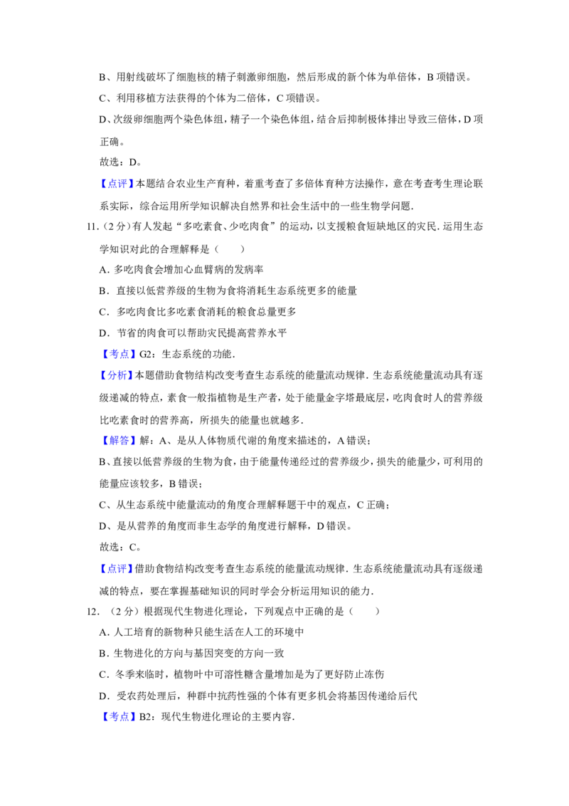 《2010年江苏省高考生物试卷解析版(1)_高考一二三轮复习_生物_2027年高考生物专项_2008年-2026年生物高考真题-G427_2008-2020年高考_地方卷_江苏高考生物07-20_A4word版》第8页预览