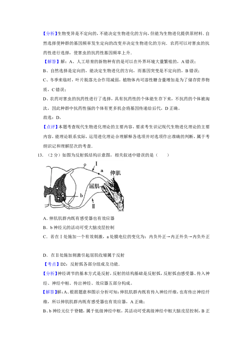 《2010年江苏省高考生物试卷解析版(1)_高考一二三轮复习_生物_2027年高考生物专项_2008年-2026年生物高考真题-G427_2008-2020年高考_地方卷_江苏高考生物07-20_A4word版》第9页预览
