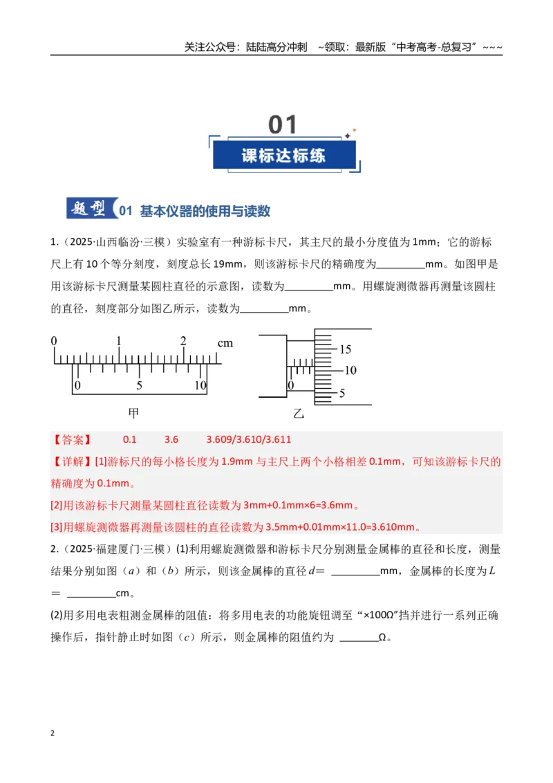 《第41讲电学实验必须熟练掌握的基本技能（专项训练）（湖南专用）（教师版）_04-物理-高考总复习_一轮复习_2026年-物理高考一轮复习_2026年高考物理一轮课件+讲义+练习（湖南专用）-G331》第2页预览