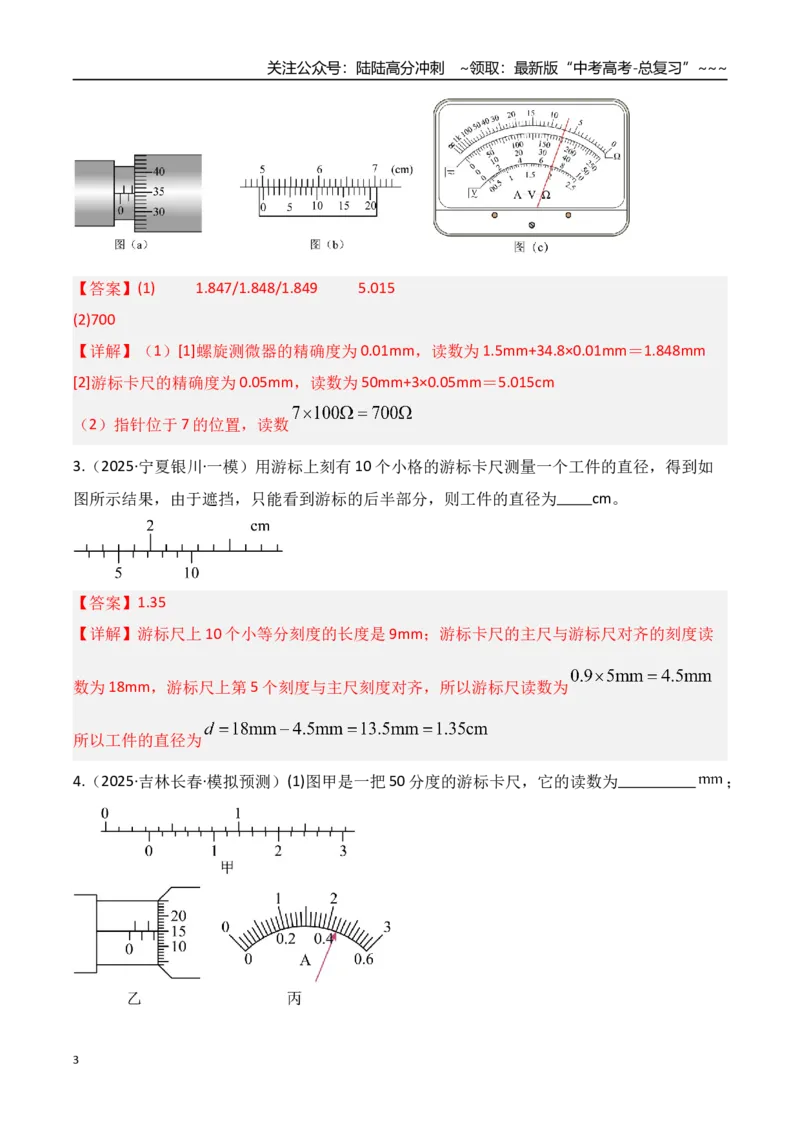 《第41讲电学实验必须熟练掌握的基本技能（专项训练）（湖南专用）（教师版）_04-物理-高考总复习_一轮复习_2026年-物理高考一轮复习_2026年高考物理一轮课件+讲义+练习（湖南专用）-G331》第3页预览