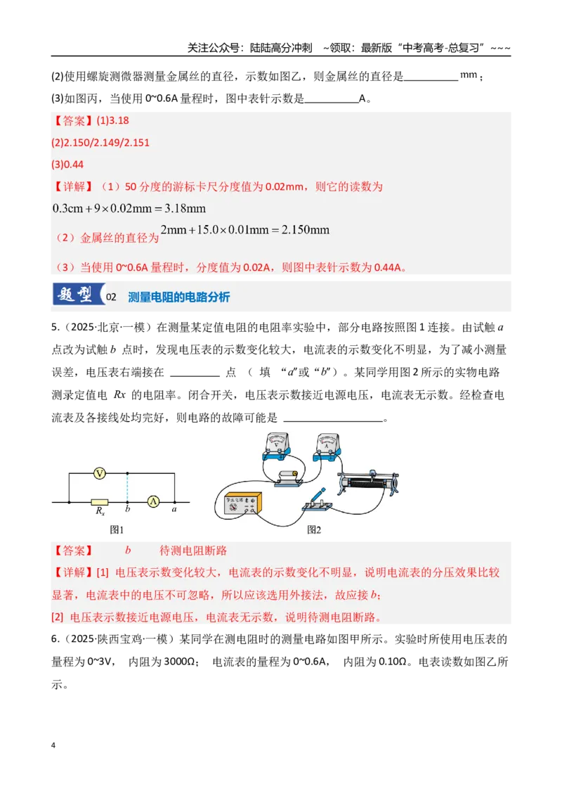 《第41讲电学实验必须熟练掌握的基本技能（专项训练）（湖南专用）（教师版）_04-物理-高考总复习_一轮复习_2026年-物理高考一轮复习_2026年高考物理一轮课件+讲义+练习（湖南专用）-G331》第4页预览