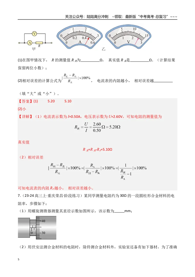 《第41讲电学实验必须熟练掌握的基本技能（专项训练）（湖南专用）（教师版）_04-物理-高考总复习_一轮复习_2026年-物理高考一轮复习_2026年高考物理一轮课件+讲义+练习（湖南专用）-G331》第5页预览